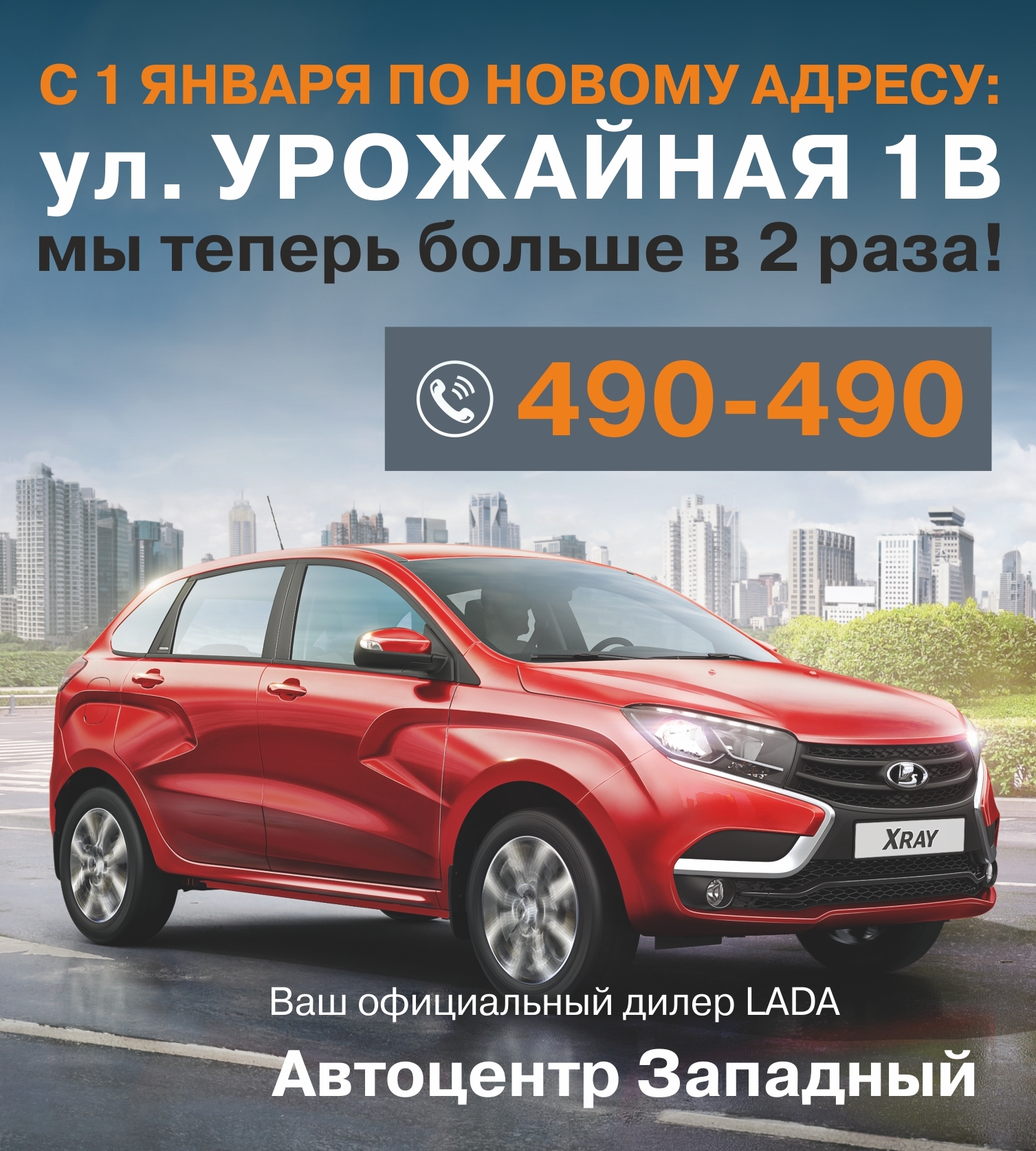 С 1 января 2018 ждем Вас в нашем новом ДЦ!