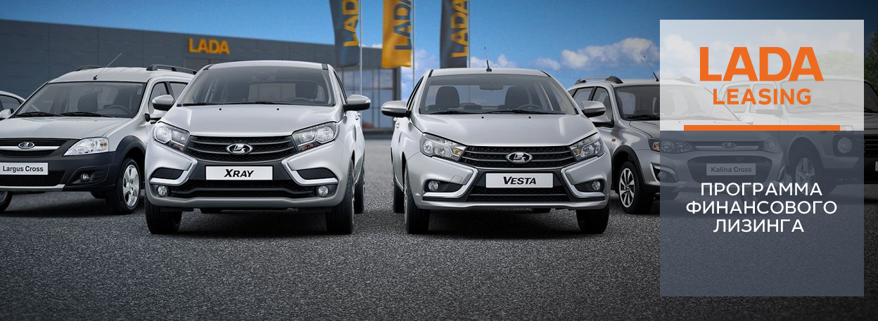 LADA Leasing