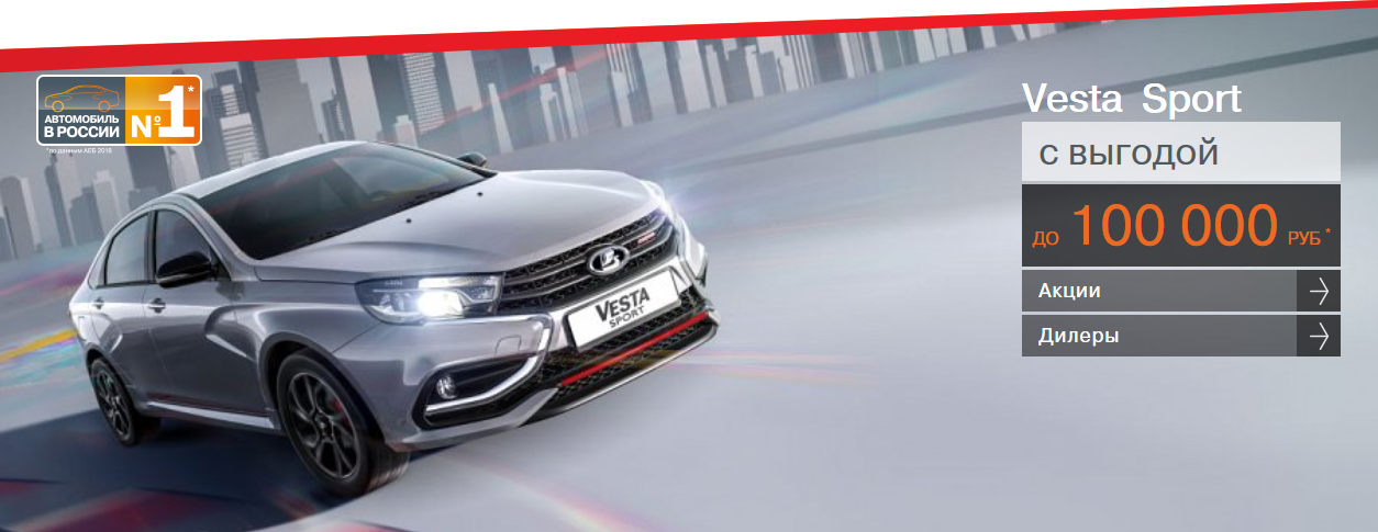 LADA Vesta Sport с выгодой до 100 000 руб.