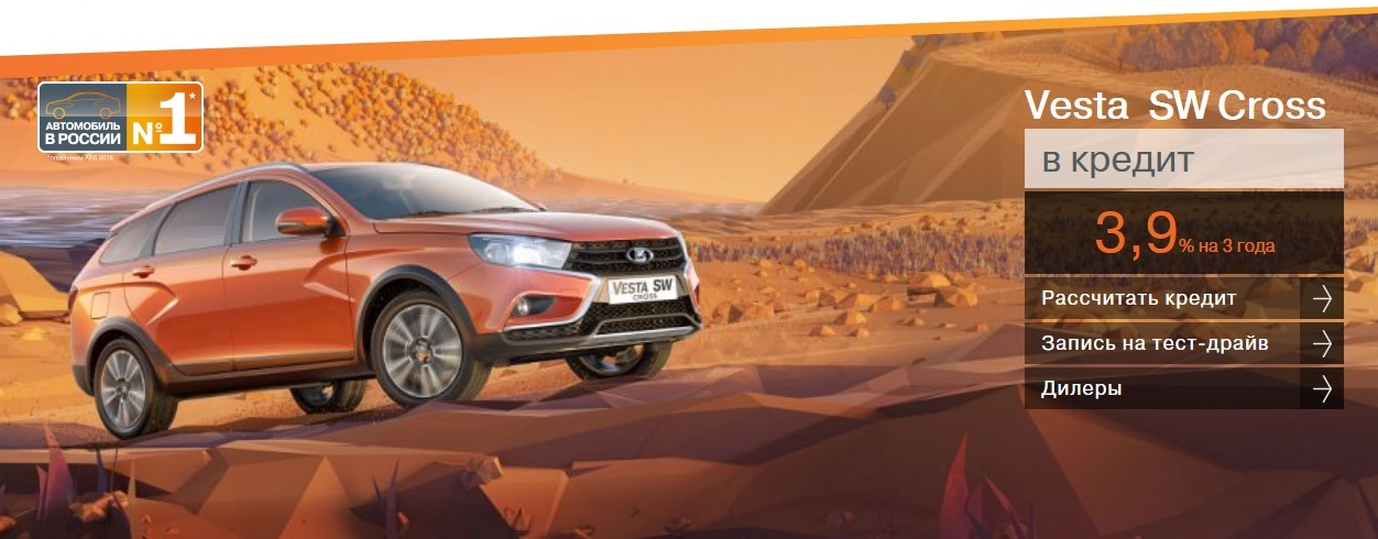 LADA Vesta CW Cross за 3,9%
